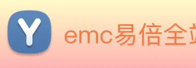 emc易倍全站网页版 Logo